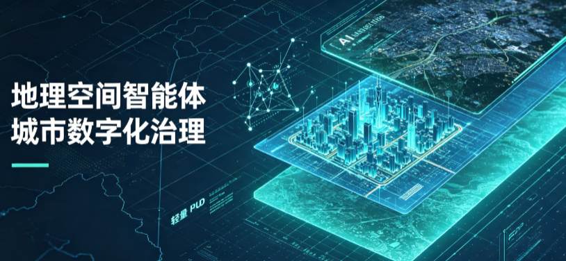 牡丹江地理 AI 智能体 Geo 优化落地城市全域治理，多维空间驱动精细化管理